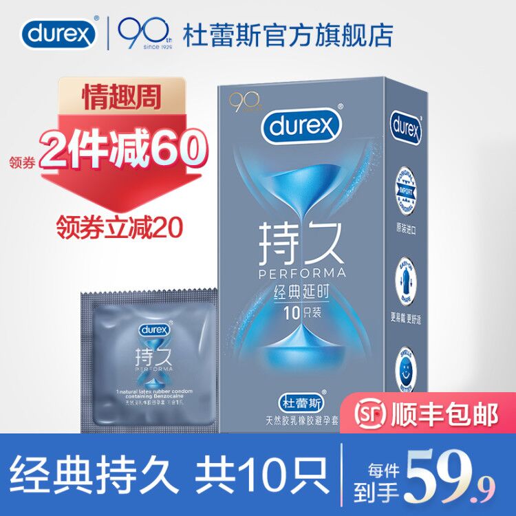 Durex 杜蕾斯 持久装 经典延时避孕套 10支