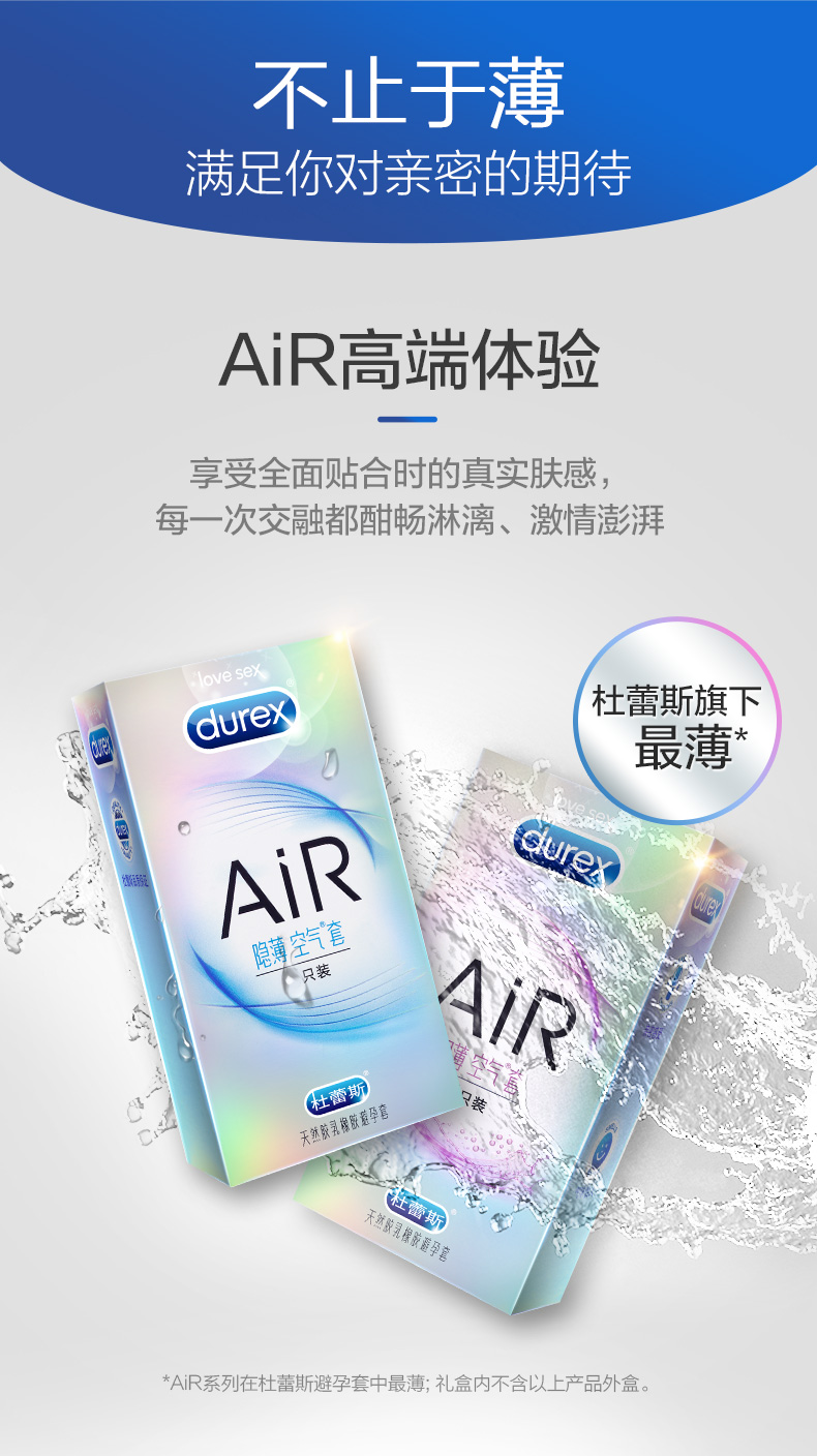 杜蕾斯 天猫定制礼盒 AIR量贩 40只装 图3