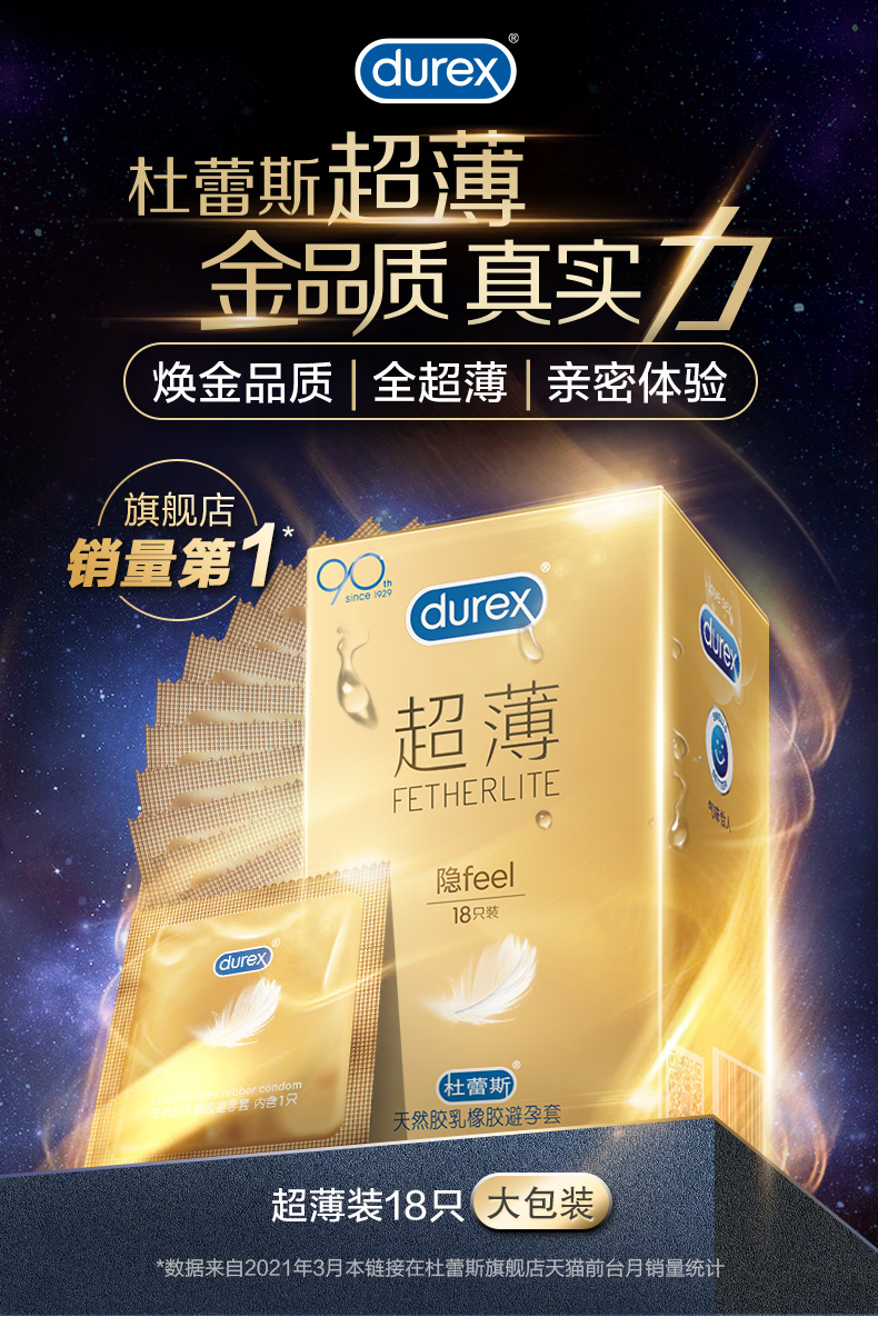 距离再近一点，杜蕾斯高端款：18只 Durex杜蕾斯 隐feel焕金超薄避孕套 券后39.9元包邮 买手党-买手聚集的地方