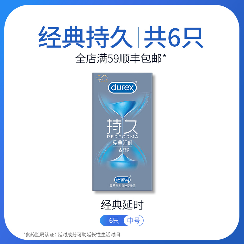 Durex 杜蕾斯 持久 经典延时避孕套 6个装 聚划算天猫优惠券折后￥29.9包邮（￥69.9-40）