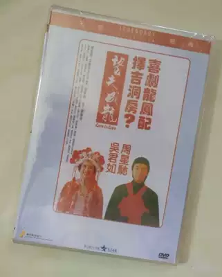 Wangfu Chenglong Le Trade DVD Collection Edition Zhou Xingchi Wu Junruo Cheng Kui'an