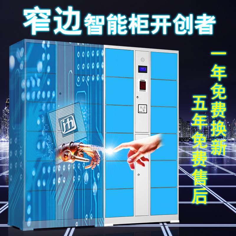 Supermarket electronic locker mall intelligent container WeChat bar code password storage cabinet narrow side