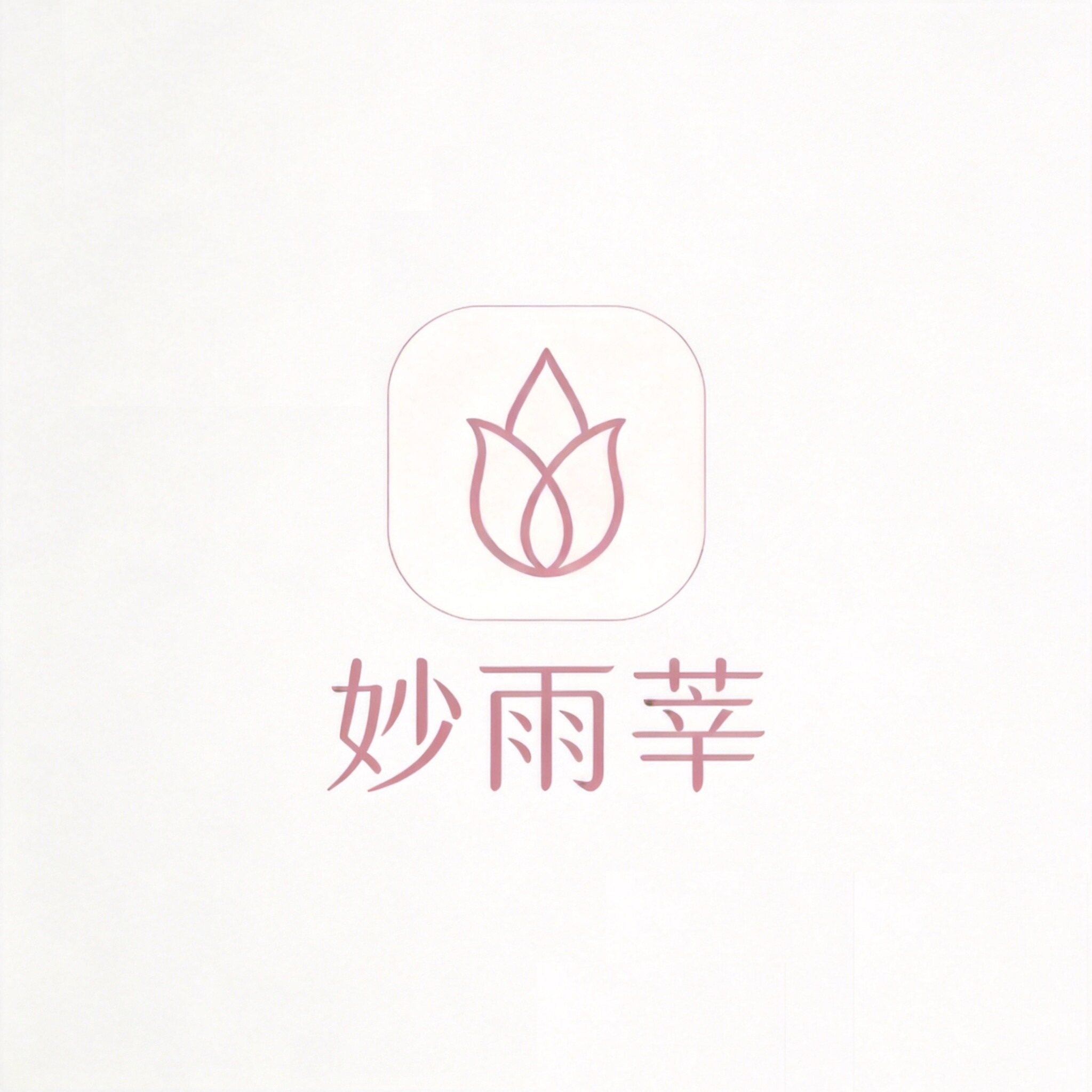妙雨莘服饰企业店
