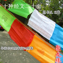 Satin warp streamers ten-in-one-five-coloured warp-hared banner 5 6 m 6 m 20 pasta.