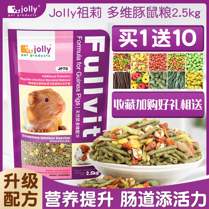  Jolly Zolly Multidimensional guinea pig grain geranium Dutch pig grain sunflower rat main grain feed 2 5kg-Taobao