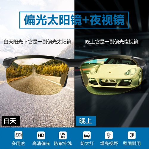 День и ночи использование поляризованных цветовых зеркал ночного видения, солнцезащитные очки, водительские очки, водительские очки антигультравиолеты