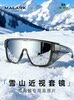 Malark Snow Goggles Mountaineering Sunglasses Set Can Be Worn with Prescription Glasses Outdoor Windproof Anti-Fog Snow Mountain Goggles
