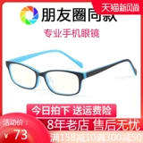 Детские антирадиационные очки подходит для мужчин и женщин, ноутбук