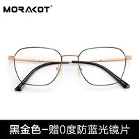 Черная золотая рама (посылающая 0 градусов анти -бло -ролизированной линзы) [не -дельгия]