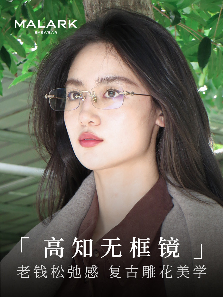 Malark&Annahilton Chen Duling Rimless Glasses, Ultra-Light Pure Titanium, Myopia Prescription Available, Model Anna08099