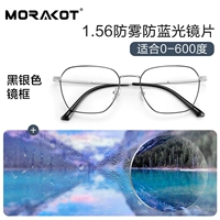 Черная серебряная рама+1,56 анти-богопровода и анти-голубое освещение (с 0-600 градусов)