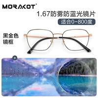 Рамка черного золота+1,67 анти-химическая линза против Blu-ray (с 200-1000 градусов)