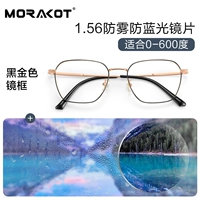 Рамка черного золота+1,56 анти-химическая линза против Blu-ray (с 0-600 градусов)