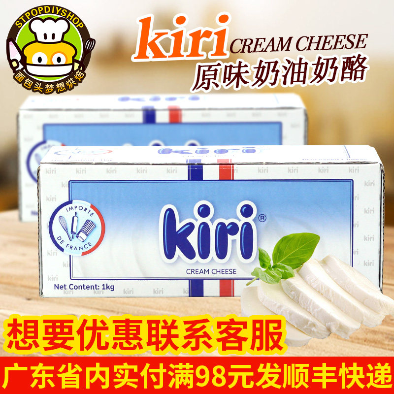 kiri Kerry cream cheese 1kg French imports Carey cheese original taste cheese Cheese Cake Home Baking