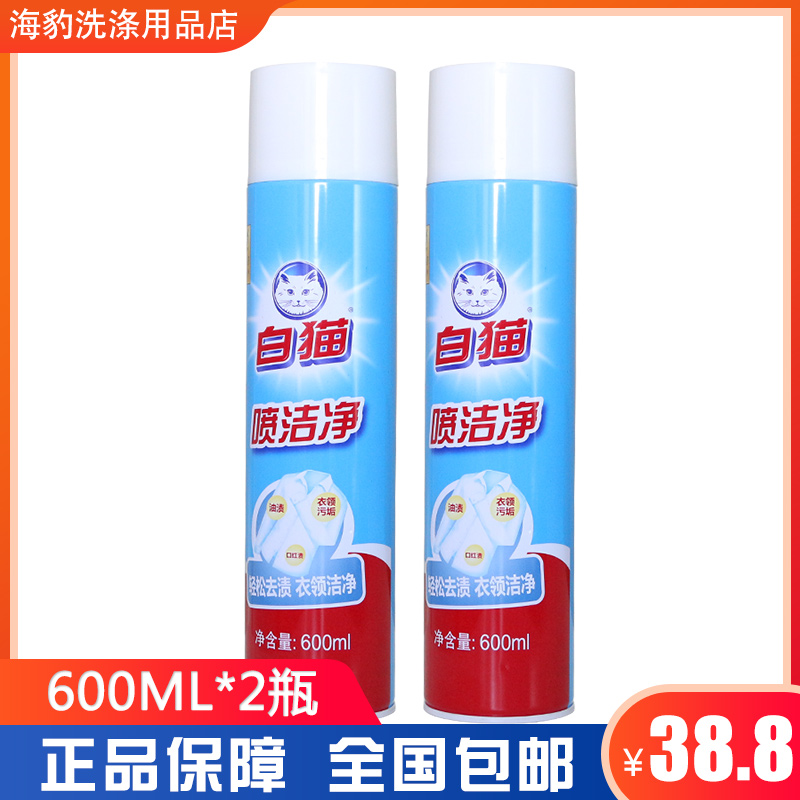 White Cat Spray Clean 600 * 2 Bottle Collar Net to Stubborn Stains To Oil Stain Oil Stains Red Flower Jam Detergent