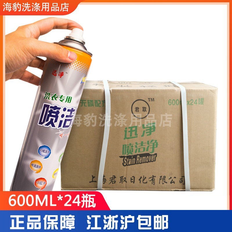 XunXun net spray clean 600 de-oiling dry cleaning shop special material collar net laundry detergent whole box 24 bottles