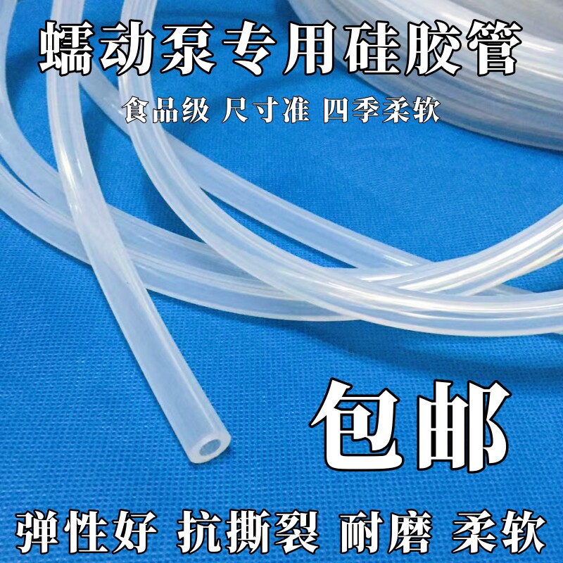 蠕动泵管 医用级耐磨耐高温4#5#13#14#15#17#--92#透明管硅胶软管