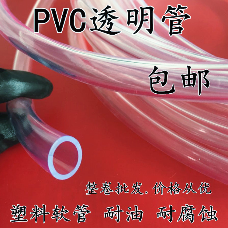 透明软管pvc管 塑料软管 流体管27mm*33mm耐酸碱