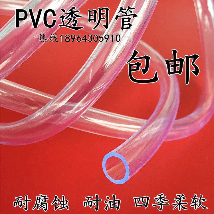 PVC透明管软管 塑料 透明管流体管15*20mm耐腐蚀