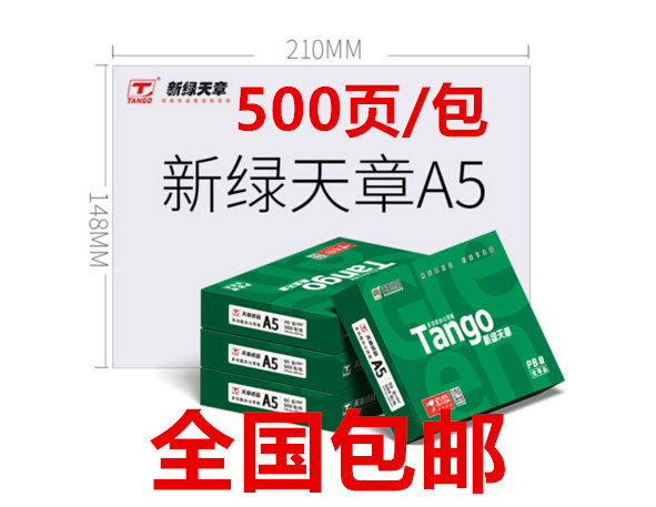 New Green Sky Zhang Music Live A5 Paper Photocopy Paper Print 70 gr 80g500 Zhang Packs 148 * 210mm Whole Boxes