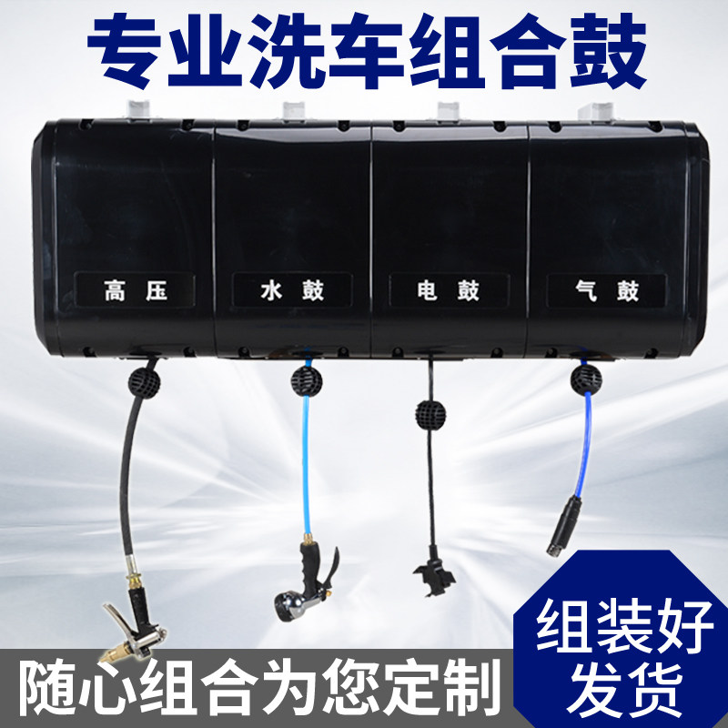 Car Wash Equipment Gas Drum Water Drum Electronic Drum Hydrosphere Mixed Drum High-pressure Water Drum Combined Drum Car Wash Shop Black