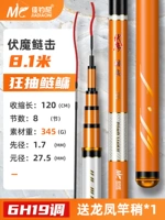 FU Mo Shijie 8,1 метра [鲢]