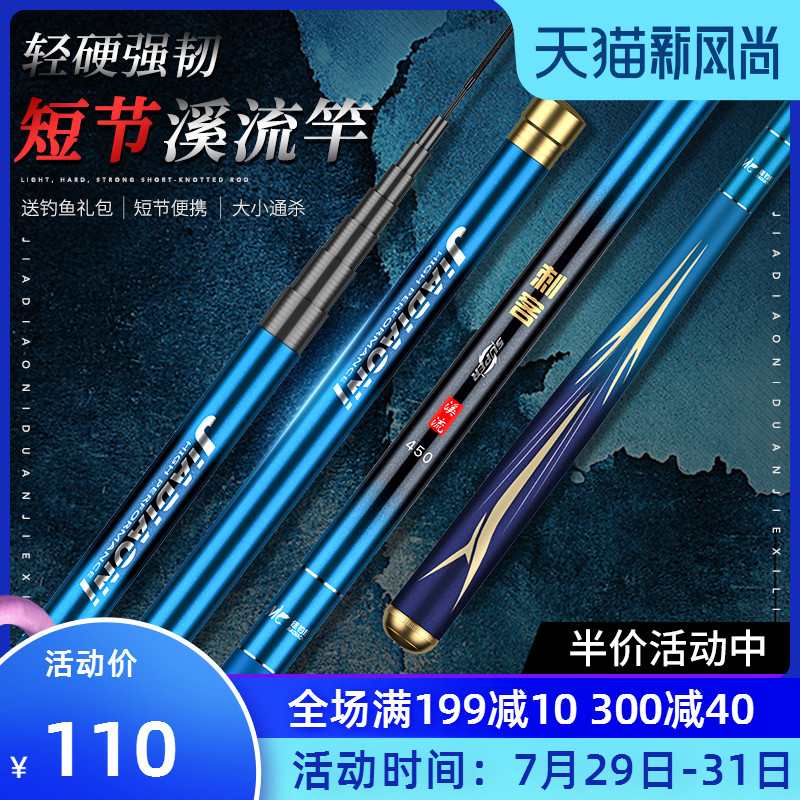 Jiadaoni brand stream rod short section fishing rod hand rod Ultra-light and super hard 37 tone imported carbon crucian carp rod