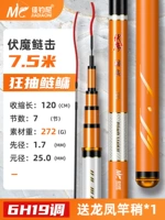 FU MO 7 7,5 метров [鲢]