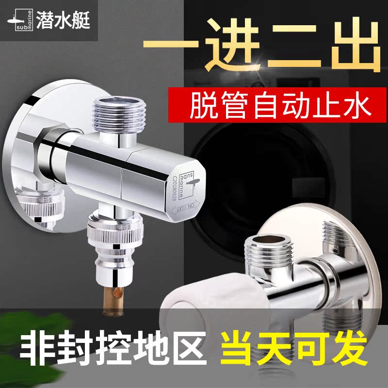 Diving boat All-copper three-way angle valve with one-in-two-out double switch tap 10% Two water distributor washing machine pure copper