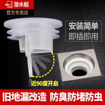 Submarine floor leakage deodorant inner core leakage silicone cover sewer artifact sealing plug anti-odor toilet prevention