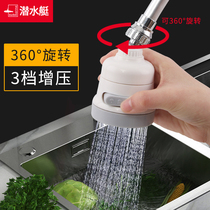 Submarine faucet splash-proof mouth kitchen household faucet booster bubbler extender filter water saving