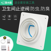 Submarine kitchen check valve bathroom Yuba air outlet check valve exhaust pipe ventilation fan 80 100mm