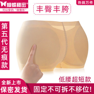 蝴蝶秘密固定无痕低腰超短薄款自然假屁股提翘丰臀丰胯内裤女神器