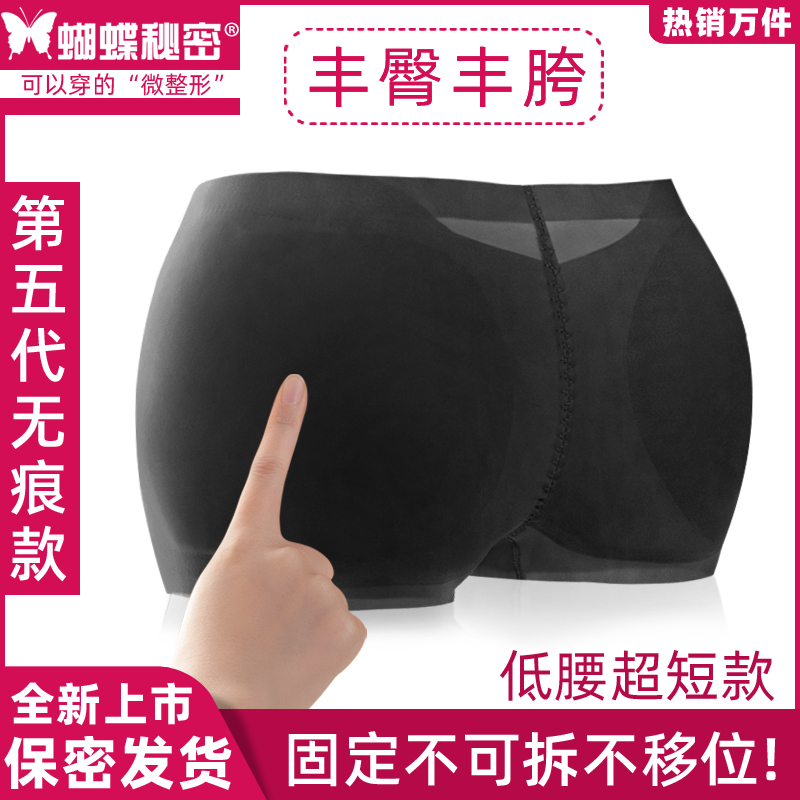 Butterfly Secret Seamless Ultra-Short Low-Waist Fake Butt Enhancer Hip and Crotch Enhancing Underwear for Women, Butt Lifting and Shaping Cheongsam Magic Tool Butterfly Secret Seamless Ultra-Short Low-Waist Fake Butt Enhancer Hip and Crotch Enhancing Underwear for Women, Butt Lifting and Shaping Cheongsam Magic Tool