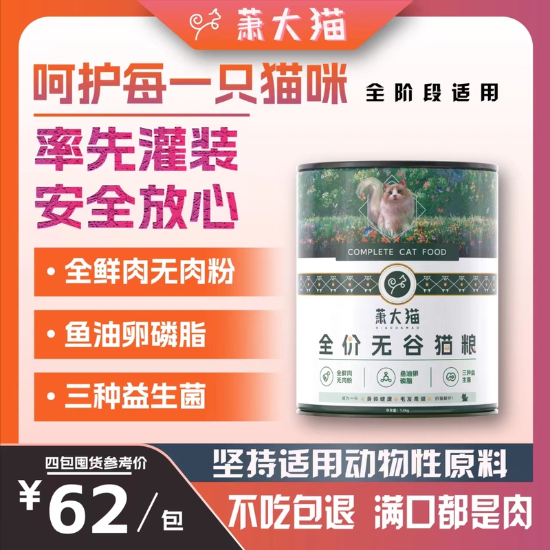 Xiao Damao Full-Price Grain-Free Cat Food for Weight Gain and Facial Health, Non-Shedding Cat Food, 5kg Economical Pack 100g Trial Pack
