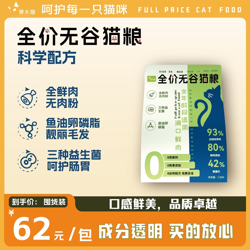 Xiao Damao Full-Price Grain-Free Cat Food for Weight Gain and Facial Health, Non-Shedding Cat Food, 5kg Economical Pack 100g Trial Pack