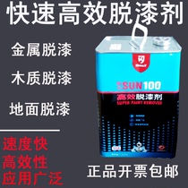 Paint remover is efficient and fast car paint removal metal powerful paint removal glass paint removal cement floor paint removal wood furniture