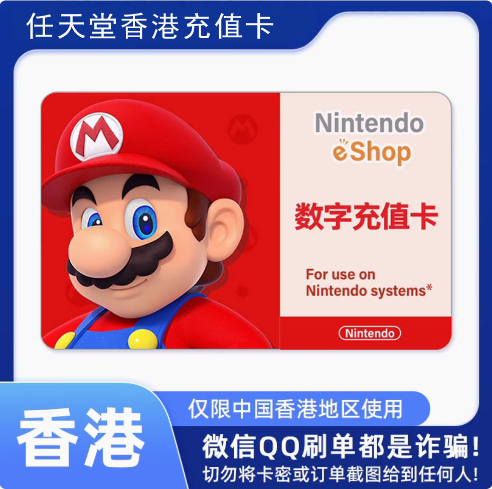 NS游戏排行太香了！港服EShop点卡怎么选？_游戏大全_淘宝游戏网