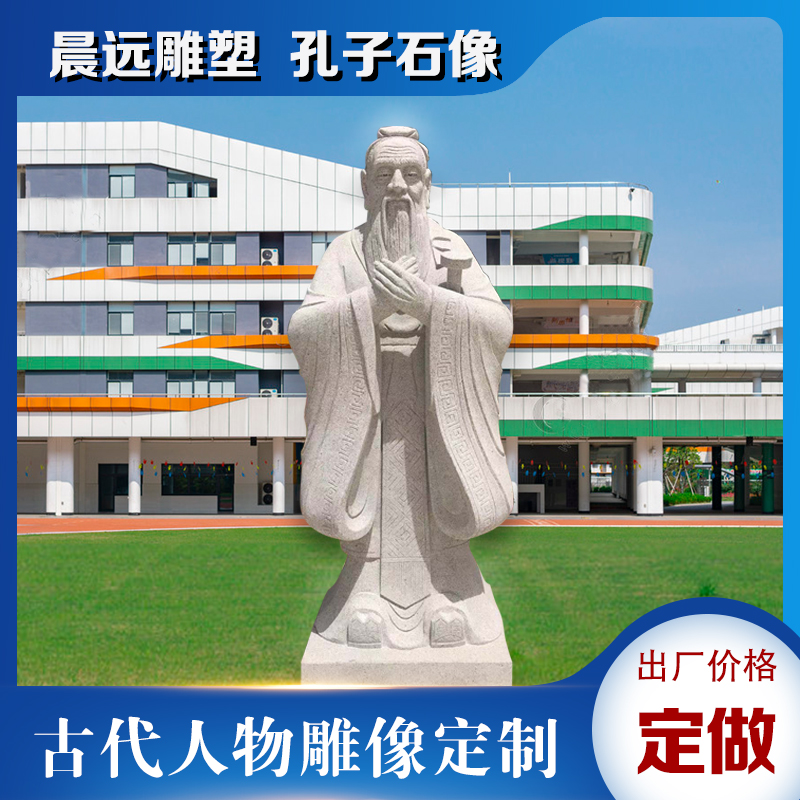 Stone Sculpture Confucius Like School Culture Square Figure Sculpture Outdoor Ancient Education Celebrity Hanbai Jade Stone Statue