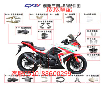 Innovative Sanyang Feiling R3 motorcycle accessories shell cxsy Big Board head cover fuel tank instrument headlight glass mud tile