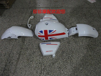 Star baboon motorcycle shell front mudboard left and right guards rear mudboard fuel tank Xinling accessories