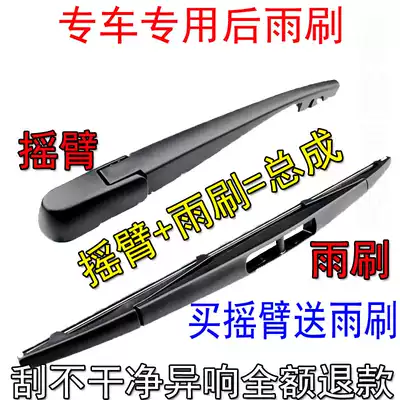 Suitable for BYD s6s7 rear wiper blade BYD Tang Yuan Song M6 F0 rear wiper blade rocker arm original