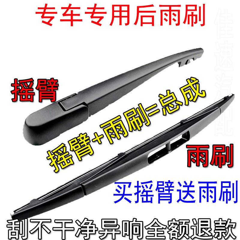 Suitable for Great Wall Haval H126 rear wiper sports version Harvard M1 dazzling rear window brush rocker assembly
