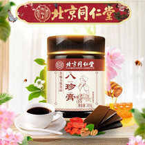 Beijing Tongrentang Bazhen Paste Qi and Blood Shuangbu Siwu Decoction Ejiao has less conditioning amount Auntie delayed menstruation