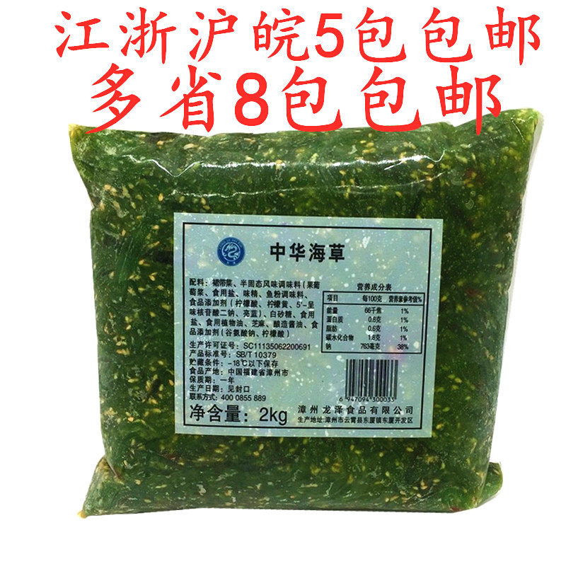 Dragon Ze Seagrass 2KG Dress With Dish Ready-to-eat Sea Grass Seaweed Salad Chinese Kelp Silk Sea Group Vegetable Acid Sweet