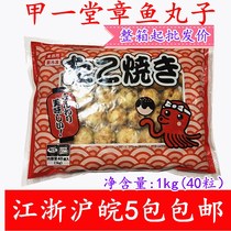 Jia Yitang frozen octopus balls 1kg*40 pieces Takoyaki octopus balls octopus cut into pieces fried 5 packs
