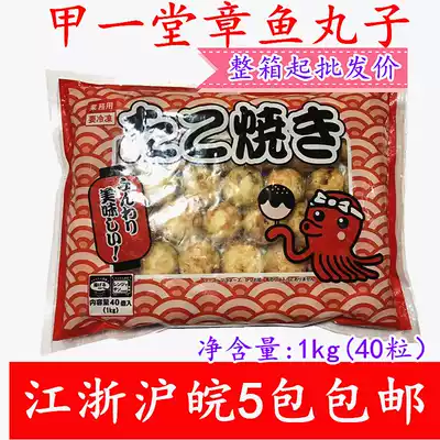 Jia Yitang frozen octopus balls 1kg * 40 pieces of octopus balls cut fried 5 packets