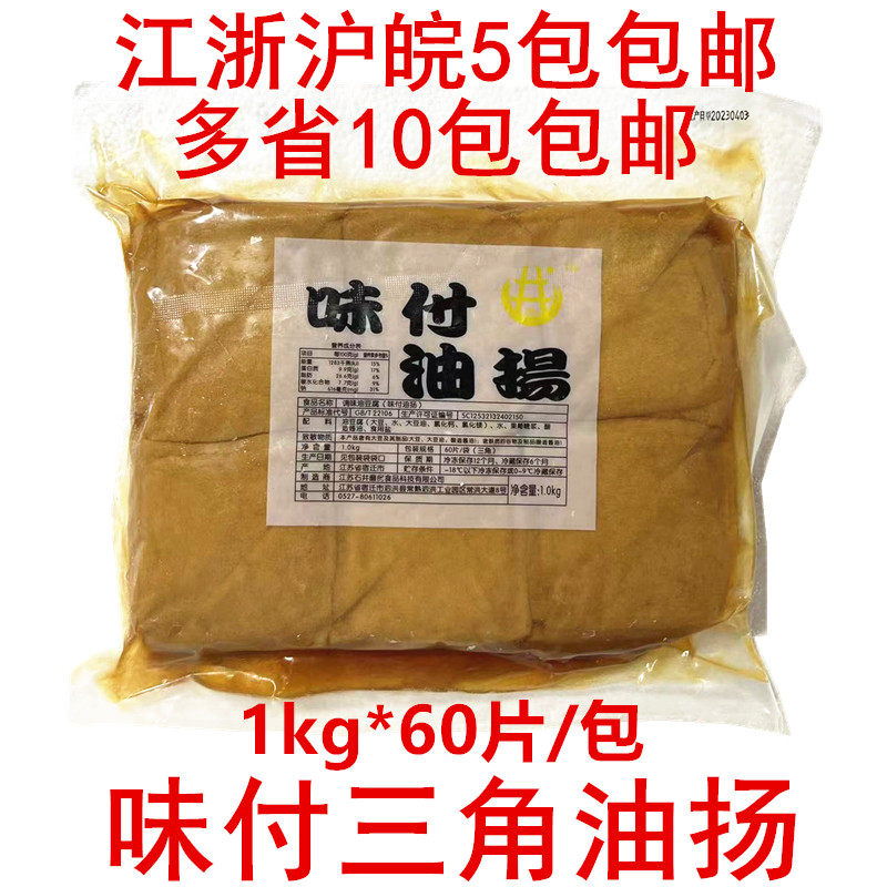 Sushi Cuisine Sushi Bean Curd Mifu Oil Yang Sushi Bean Curd Triangle Oil Poplar 60 Pieces 5 Packs