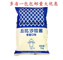 Cupi salad dressing Sweet taste 1kg bagged octopus balls Material Sushi Fruit vegetable baked salad