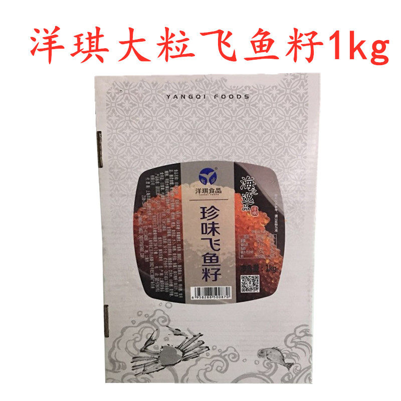 Sushi cuisine Yangqi Precious flying fish seed 1kg Great Boom Red Crab Seed Red Fish Crab Seeds Big Grain Fish Eggs